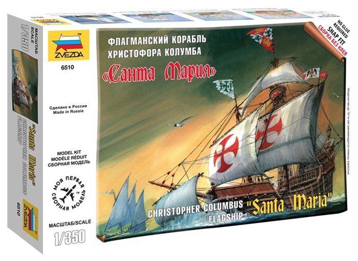 Флагманский корабль Христофора Колумба "Санта-Мария" ZV6510 - фото 4902