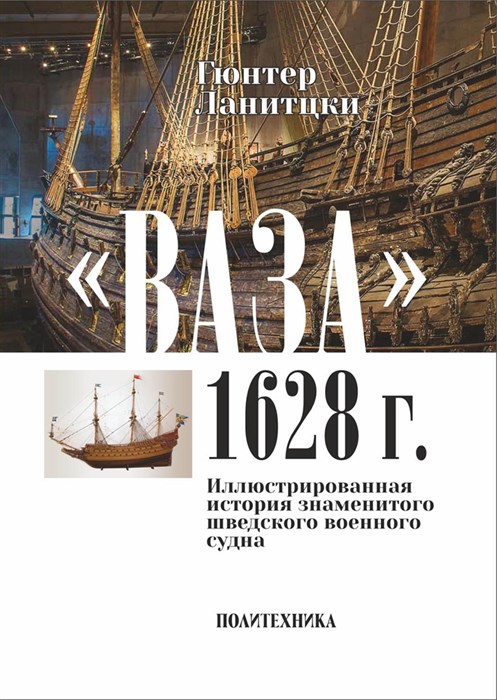 Г. Ланитцки "Ваза", 1628 - фото 6062