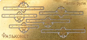 Рулевые петли 15X1,4 мм  F2002