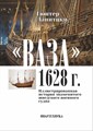 Г. Ланитцки "Ваза", 1628 2206 - фото 6062